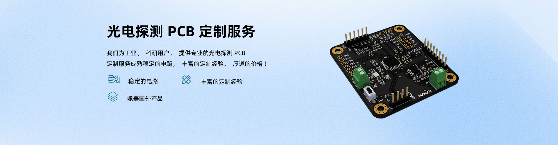 提供光電探測電路板定制服務(wù)